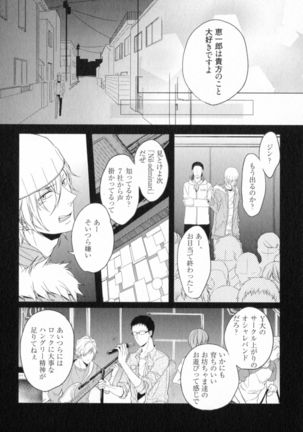 Ore to Omae no Love Harassments Page #77
