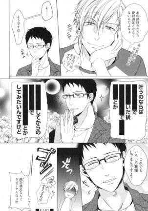 Ore to Omae no Love Harassments Page #130