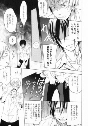 Ore to Omae no Love Harassments Page #23