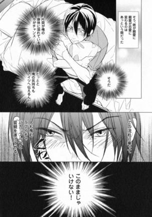 Ore to Omae no Love Harassments Page #46