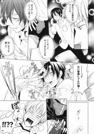 Ore to Omae no Love Harassments Page #13