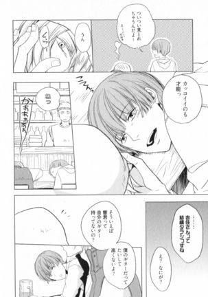 Ore to Omae no Love Harassments Page #140