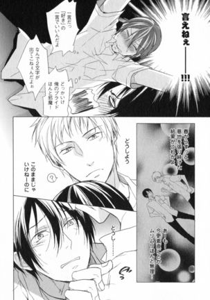 Ore to Omae no Love Harassments Page #52