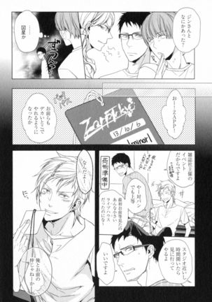 Ore to Omae no Love Harassments Page #110