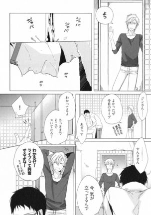 Ore to Omae no Love Harassments Page #114