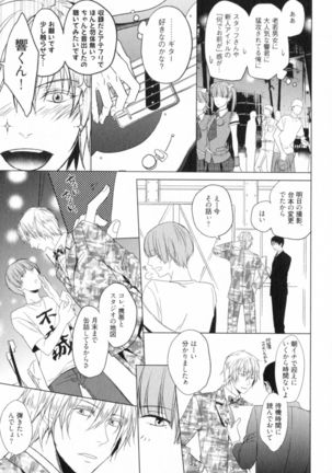 Ore to Omae no Love Harassments Page #135