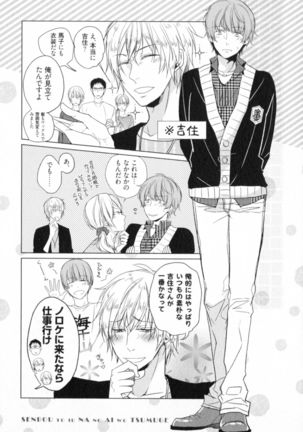 Ore to Omae no Love Harassments Page #163