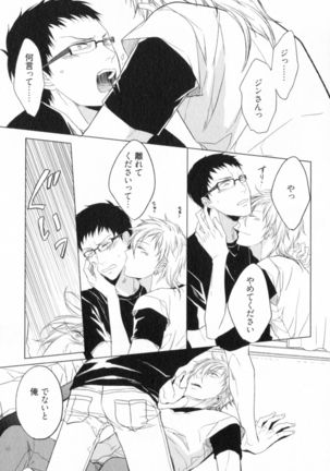 Ore to Omae no Love Harassments Page #89