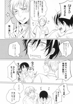 Ore to Omae no Love Harassments Page #64