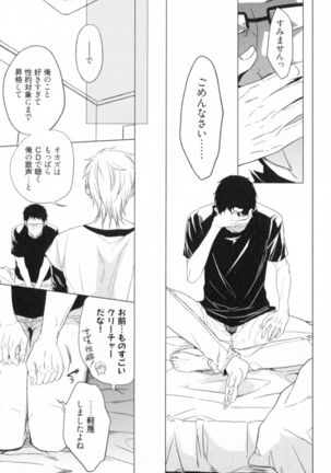 Ore to Omae no Love Harassments Page #83