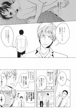 Ore to Omae no Love Harassments Page #19