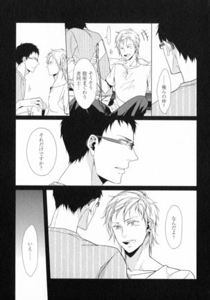 Ore to Omae no Love Harassments Page #111