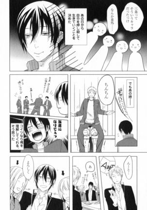 Ore to Omae no Love Harassments Page #44
