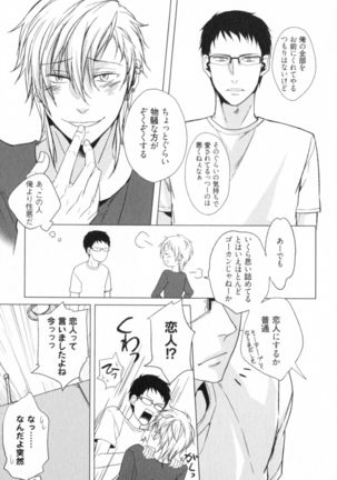 Ore to Omae no Love Harassments Page #127