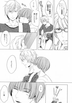Ore to Omae no Love Harassments Page #137