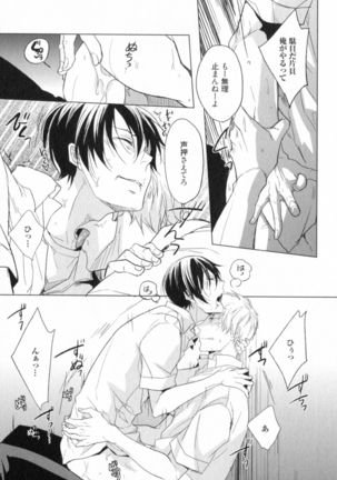 Ore to Omae no Love Harassments Page #57