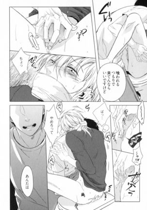 Ore to Omae no Love Harassments Page #118