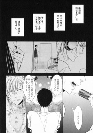 Ore to Omae no Love Harassments Page #112