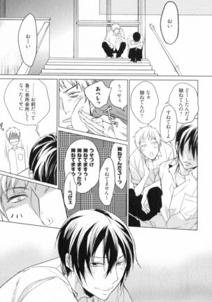 Ore to Omae no Love Harassments Page #49