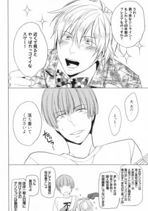 Ore to Omae no Love Harassments Page #134