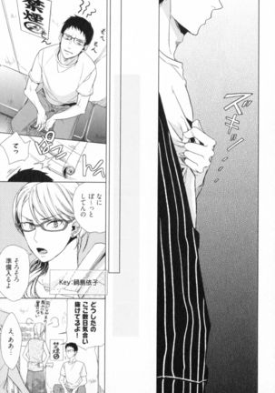 Ore to Omae no Love Harassments Page #109