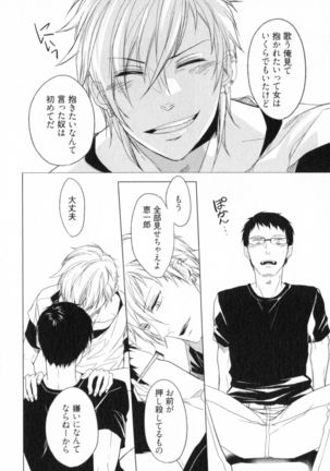Ore to Omae no Love Harassments Page #88