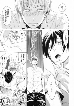 Ore to Omae no Love Harassments Page #31