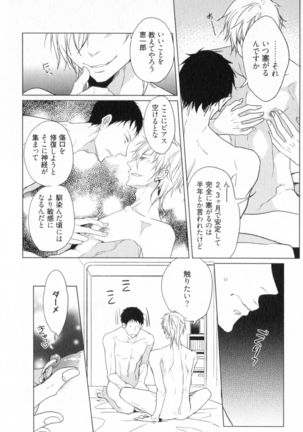 Ore to Omae no Love Harassments Page #174