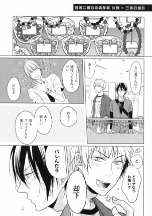 Ore to Omae no Love Harassments Page #165