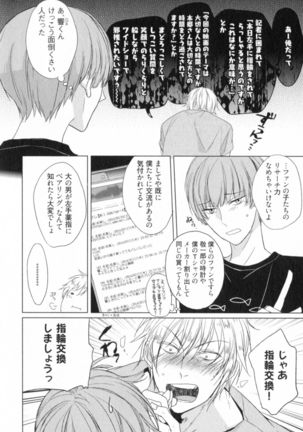 Ore to Omae no Love Harassments Page #178
