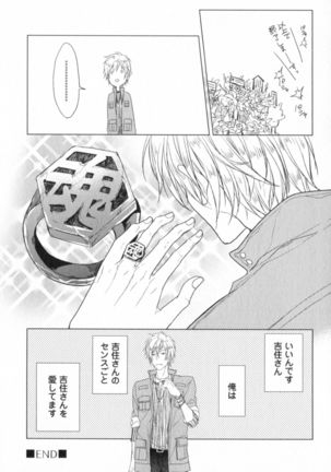 Ore to Omae no Love Harassments Page #181