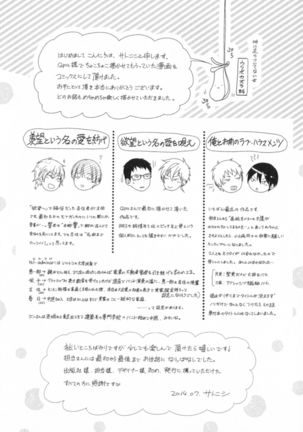 Ore to Omae no Love Harassments Page #183