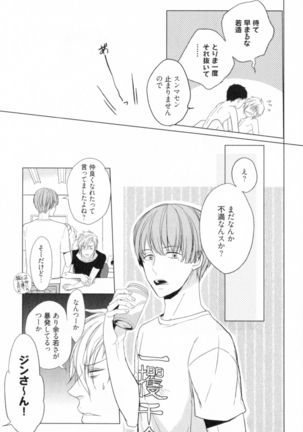 Ore to Omae no Love Harassments Page #99