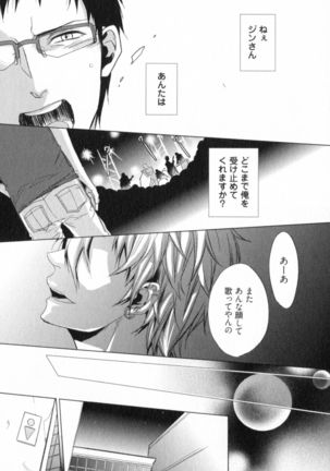 Ore to Omae no Love Harassments Page #113