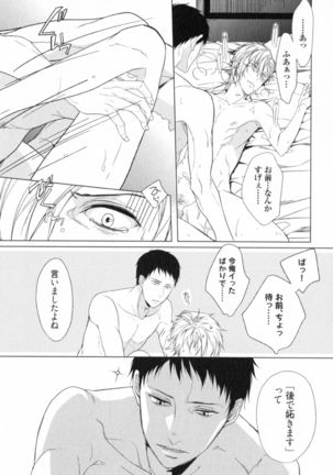 Ore to Omae no Love Harassments Page #98