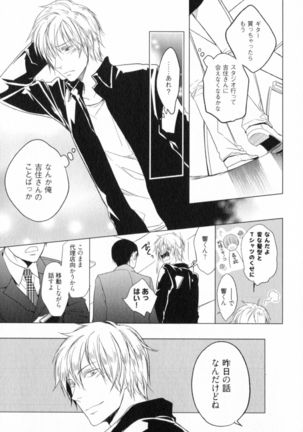 Ore to Omae no Love Harassments Page #145