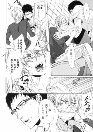 Ore to Omae no Love Harassments Page #116