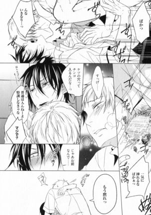 Ore to Omae no Love Harassments Page #32