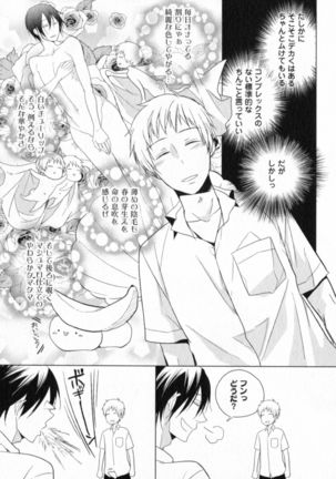 Ore to Omae no Love Harassments Page #25