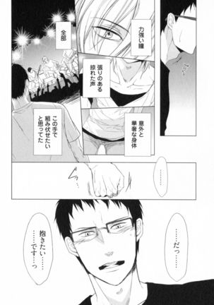 Ore to Omae no Love Harassments Page #86