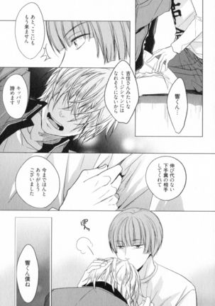 Ore to Omae no Love Harassments Page #149