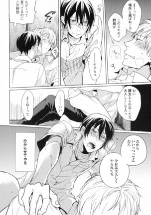 Ore to Omae no Love Harassments Page #58
