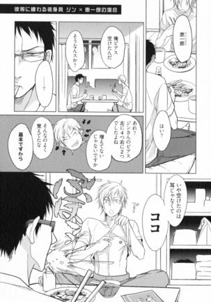Ore to Omae no Love Harassments Page #171