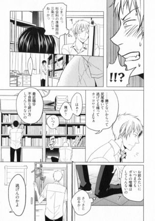 Ore to Omae no Love Harassments Page #21