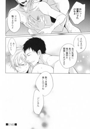 Ore to Omae no Love Harassments Page #176