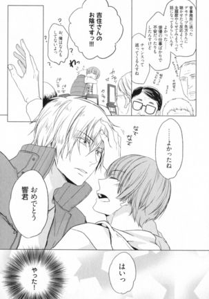 Ore to Omae no Love Harassments Page #143