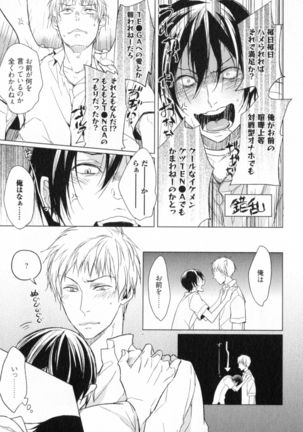 Ore to Omae no Love Harassments Page #51