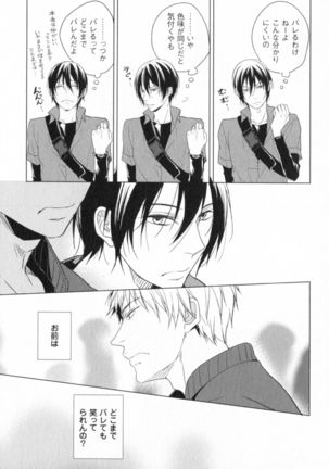 Ore to Omae no Love Harassments Page #169