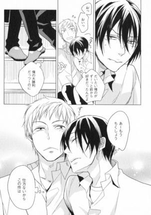 Ore to Omae no Love Harassments Page #65