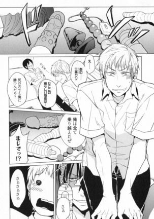 Ore to Omae no Love Harassments Page #38
